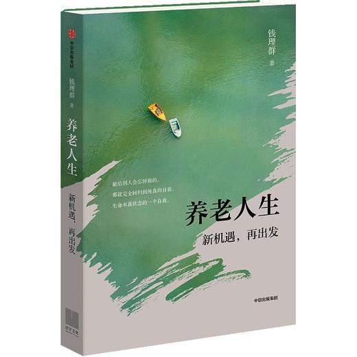 中信出版 | 养老人生：新机遇，再出发 商品图1