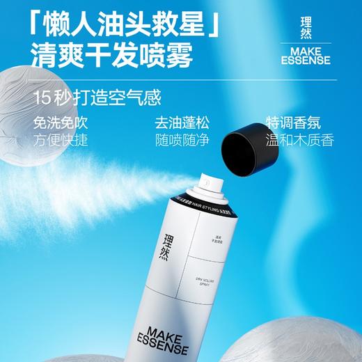 理然男士清爽干发定型造型喷雾发胶免洗蓬松去油男女士懒人神器250ml 商品图1