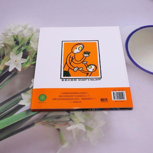 爸爸是奥特曼.爸爸的假期 商品图2