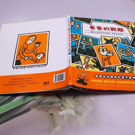 爸爸是奥特曼.爸爸的假期 商品图3