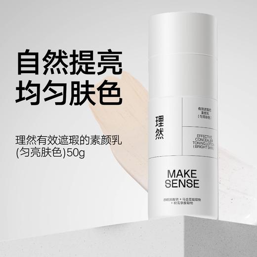 理然素颜乳懒人霜遮瑕控油滋润提亮男士专用素颜霜 匀亮肤色50g 商品图1
