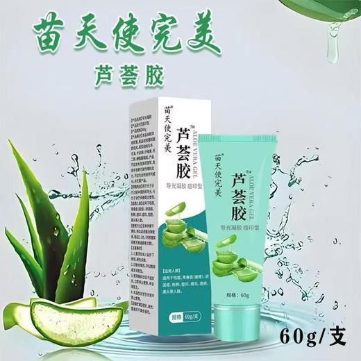 （器械号）苗天使完美芦荟胶  有效期20271004 商品图1