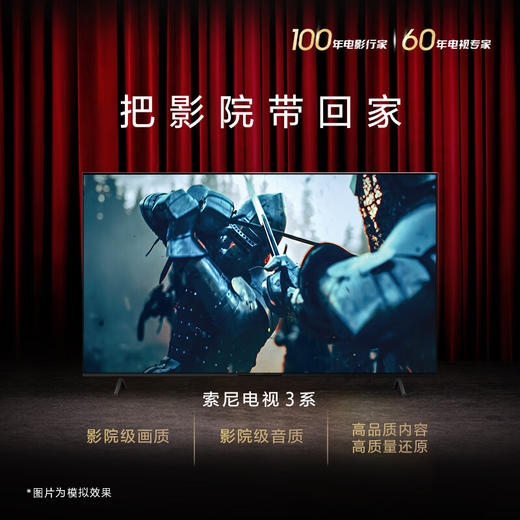 索尼（SONY）新品 65英寸 索尼电视3系 4K HDR 全面屏电视 K-65S30 二级能效 商品图2