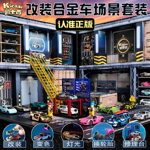 Kicasi凯卡西改装者合金小汽车套装男孩玩具车模型停车场儿童礼物生日礼物 商品图1