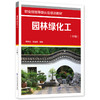 园林绿化工（中级） 商品缩略图0