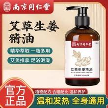 【艾草生姜精油！下单送刮痧板！】艾草生姜精油🔥舒缓肩颈僵硬，刮痧推背神器！温暖呵护每一天💆‍♀️南京同仁堂艾草生姜舒缓按摩精油 发热开背推油身体刮痧精油 商品图1