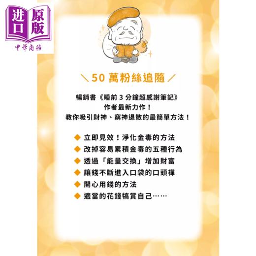 【中商原版】被财神爷喜欢到怕的方法 净化金毒  masa	如何出版社 港台原版 商品图1