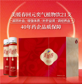 美媛春回元奕气植物饮