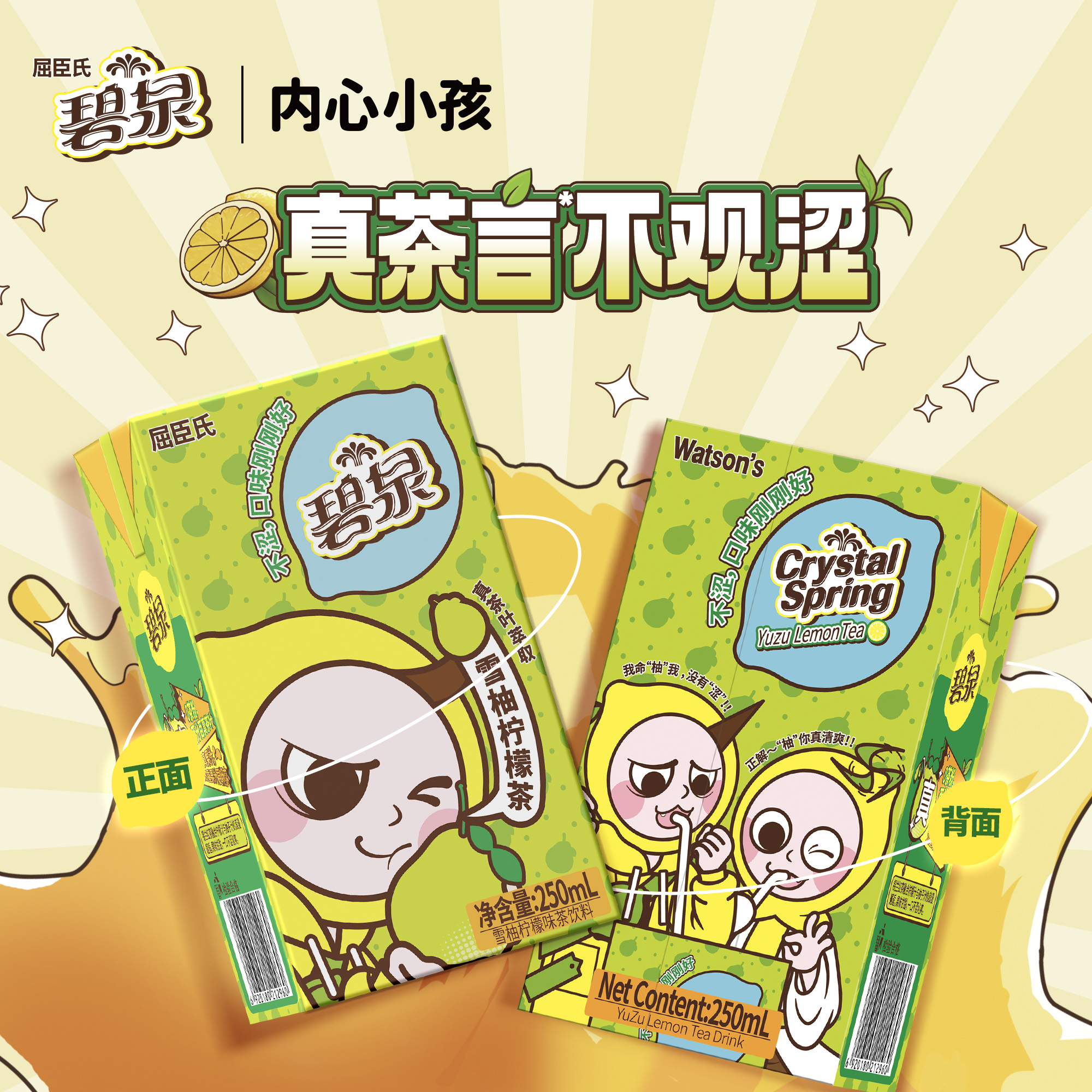 屈臣氏|碧泉雪柚柠檬茶250mL*12盒 百分百真茶叶萃取  0茶粉  含真果汁