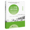 人工智能通识基础.社会科学 商品缩略图0