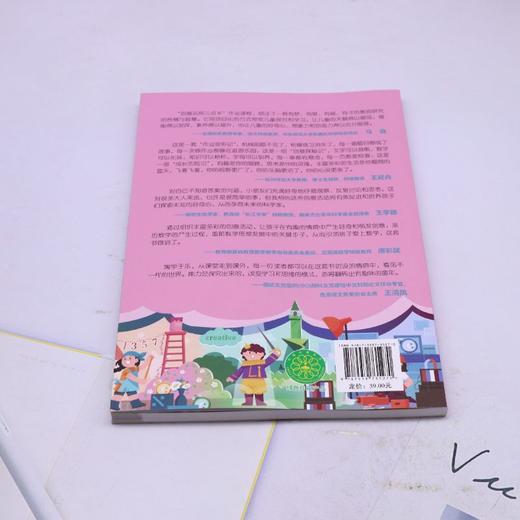 创意玩转三点半.数学二年级.下册 商品图2