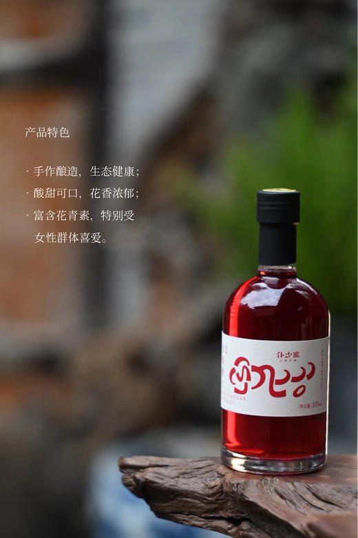 【到货冷藏保存!!!】【玫瑰醋  来自远方云南的味道】 几年前展会上喝到过  至今念念不忘  淡淡的  带有玫瑰的香气 商品图5