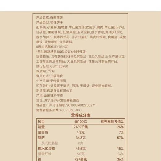 【悦惠精选】伟龙香葱薄饼韧性饼干1.16kg/盒 商品图5