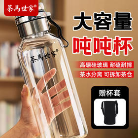 高硼硅水杯茶杯玻璃杯 大容量吨吨杯防摔耐高温茶水分离泡茶杯 CM