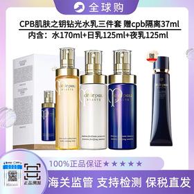 【保税直发A义乌】CPB肌肤之钥钻光水乳三件套 赠cpb隔离37ml  （内含：水170ml+日乳125ml+夜乳125ml ）