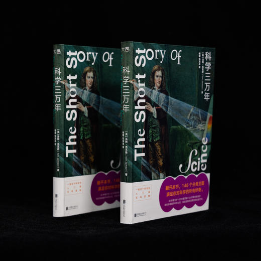 科学三万年  关于科学的入门级百科读物 商品图2