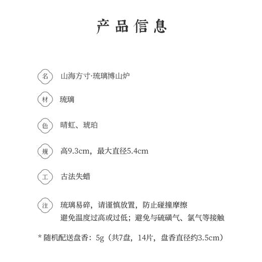 【香之礼赞】【复刻一只2000岁的香炉】山海方寸·琉璃博山炉丨复刻自九龙沉香博物馆藏汉代青铜博山炉（盖） 商品图8