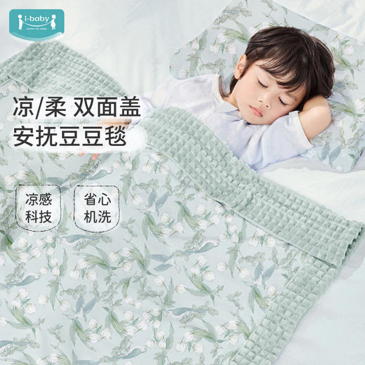 【2025年春夏新品】i-baby/英伦宝贝奇妙家园凉凉毯宝宝夏季空调毯新生儿盖毯 商品图0