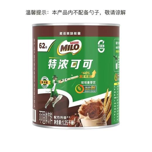 -【悦惠精选】美禄特浓可可1.25kg 商品图4