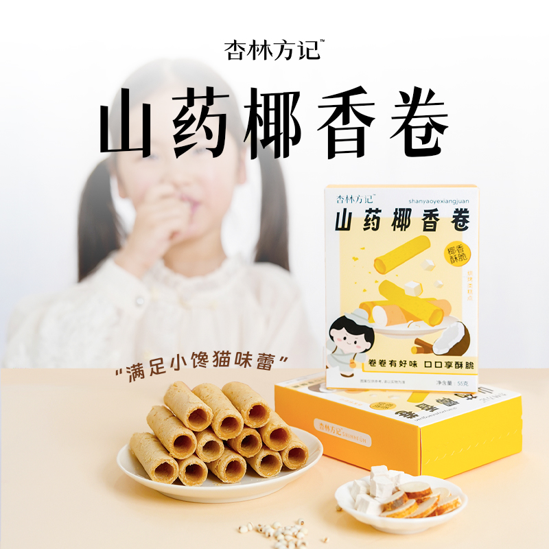 【杏林方记】山药椰香卷