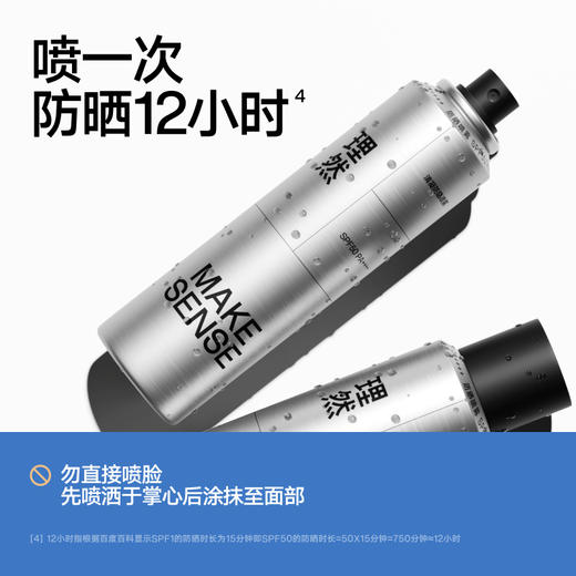 理然清凝防晒喷雾SPF50 PA++++ 商品图2