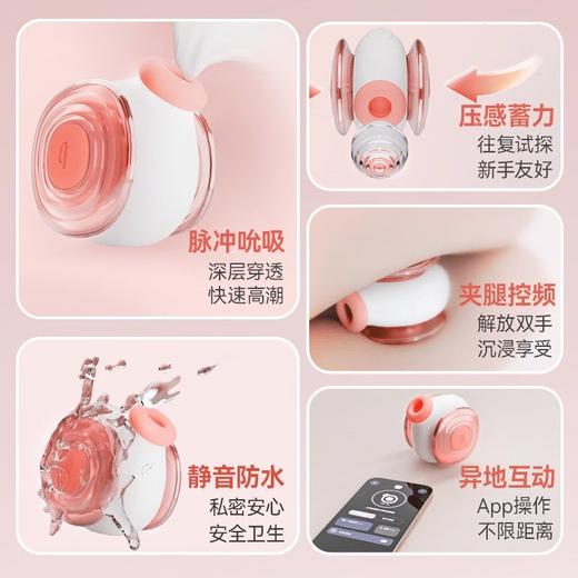 轻喃丨夹腿神器——压感吮吸跳蛋（APP远程遥控、脉冲吮吸） 商品图2