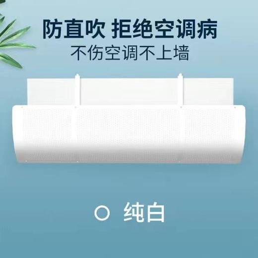 【免安装，防直吹，不凝水！】免打孔空调挡风板 防直吹冷气出风口挡板 月子导风罩遮风板 挂机通用-QQ 商品图4