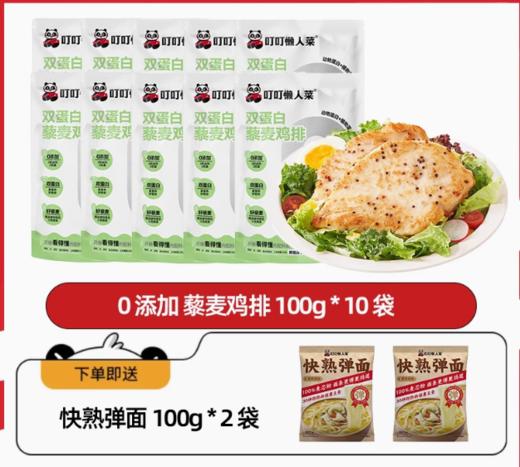 【叮叮懒人菜供货】新品藜麦鸡排 动物+植物双蛋白 商品图1