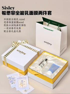 王牌组合！希思黎全能乳面膜两件套 升级款全能乳125ml+花香保湿面膜60ml 配礼盒礼袋