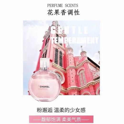 香奈儿 邂逅柔情淡香水（EDT）50ml （粉） 商品图0