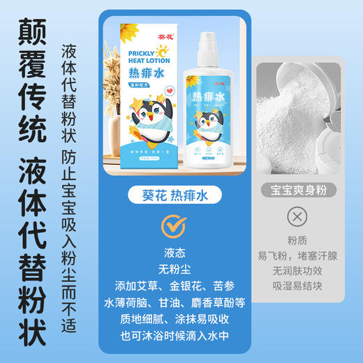 【买一送一！宝宝夏日清凉必备！🌞】葵花热痱水🔥三效合一：清凉降温+舒缓止痒+防痱保湿💧泡澡涂抹两用，金银花植物配方，守护娇嫩肌肤！葵花热痱水 宝宝清凉泡澡 夏季儿童痱子水去痱防痱喷雾 宝宝金水 商品图1