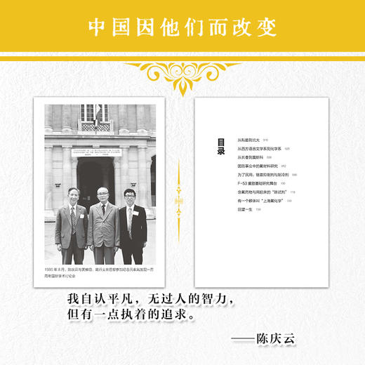 陈庆云传 中国因他们而改变系列丛书 商品图2