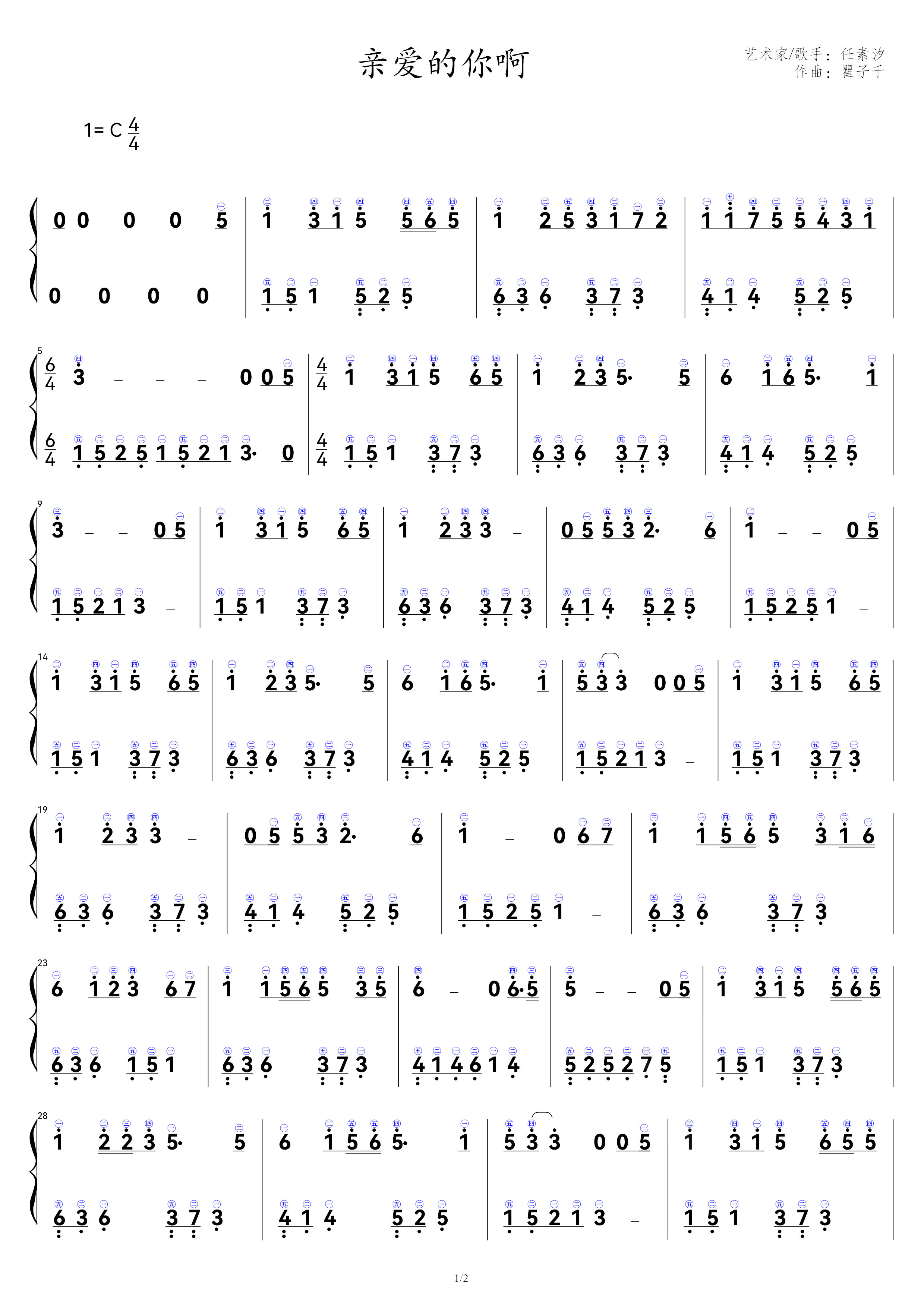《亲爱的你啊》任素汐 C调和弦 简谱版