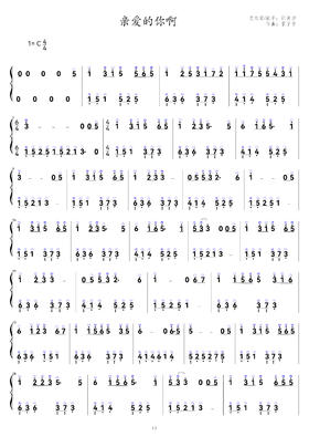 《亲爱的你啊》任素汐 C调和弦 简谱版