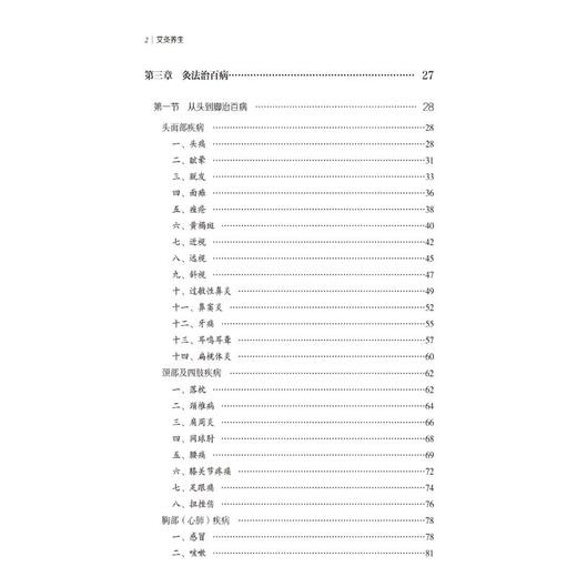 艾灸养生 商品图3