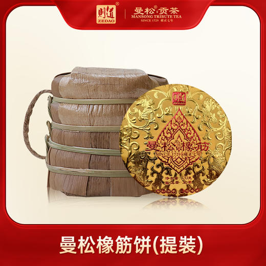 【曼松品类样本】 则道茶业2024年  曼松橡筋饼 120g   普洱生茶 商品图1