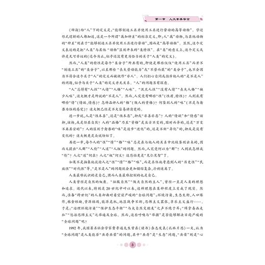 人文素养概论（第二版）/高等学校人文素质教育系列教材/高长江主编/浙江大学出版社 商品图3