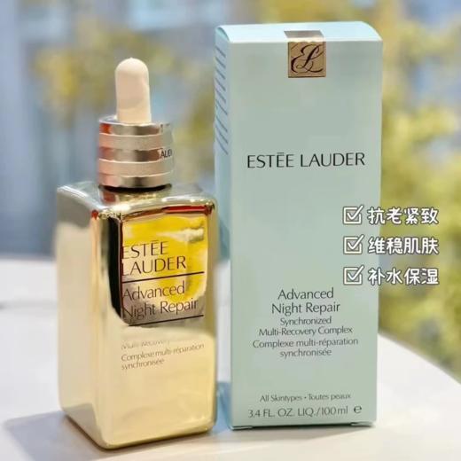 【大牌护肤品】（一般贸易）雅诗兰黛鎏金特润精华100ml（有效期26年3月） 商品图1