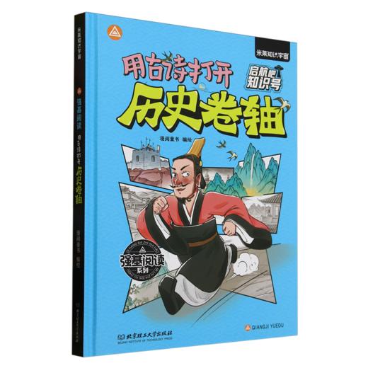 用古诗打开历史卷轴 商品图0