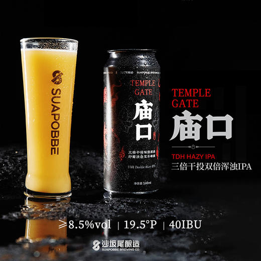 【冷库储藏】沙坡尾精酿 角头/庙口/艋舺 口粮帝国浑浊IPA 啤酒 500ml 商品图2