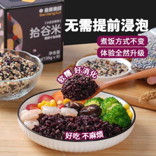 十谷免浸泡: 杂粮米1.08kg 单包独立装 甄10种谷豆 免泡速煮工艺（河北/内蒙古两仓 中通发货） 商品图4