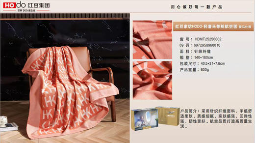 ᴬ红豆轻奢航空毯1.4*16m（颜色随机发） 商品图1