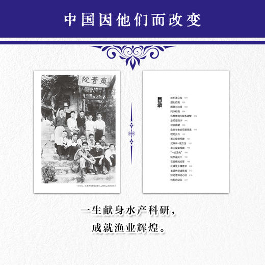 林浩然传 中国因他们而改变系列丛书 商品图1