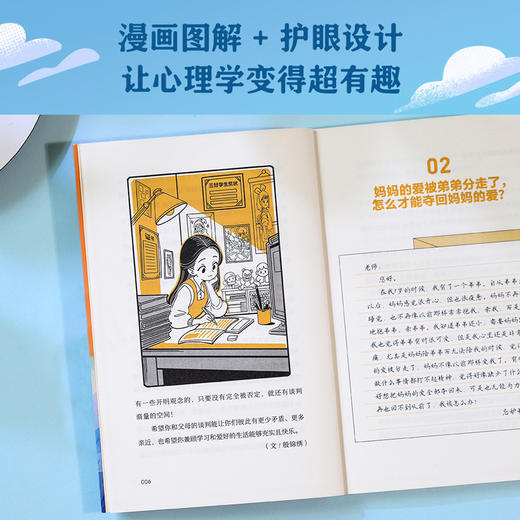 成长的烦恼，跟心理老师聊聊（3册套装/单本）：学习篇/人际关系篇/情绪篇 商品图4