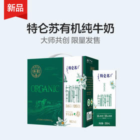 特仑苏有机纯牛奶全脂灭菌乳利乐苗条装200mlx12包（大师限定）