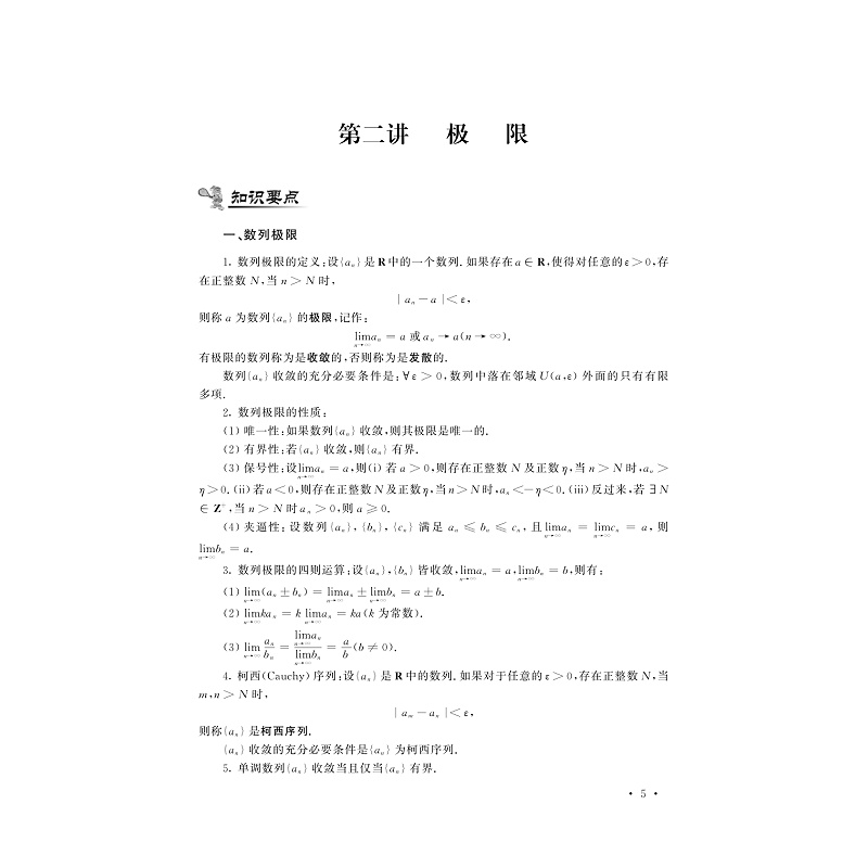 试读PDF-9787308261197(2-1)-微积分竞赛教程(修订版)_013.jpg