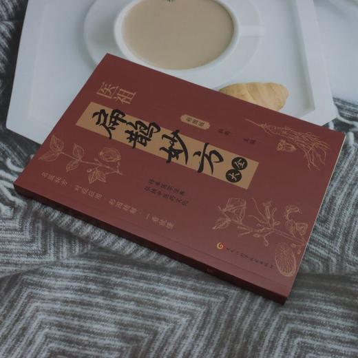 扁鹊妙方大全 商品图1