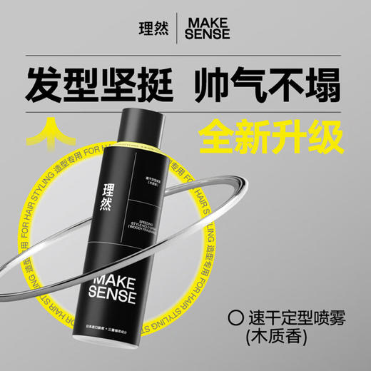 理然 男士速干造型干发喷雾木质香250ml 商品图0