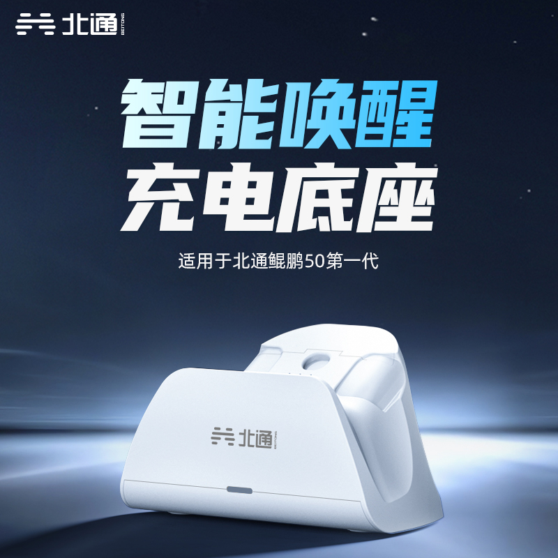 【不含手柄】北通鲲鹏50智能游戏手柄pc电脑版专用无线充电底座 鸣潮联名款通用