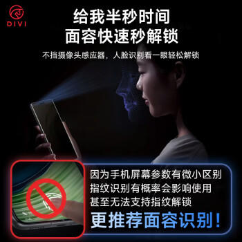 第一卫DIVI【一盖秒贴】适用华为mate60pro防窥手机膜全胶60pro+/RS非凡大师微晶防指纹非钢化膜防摔无尘仓 商品图2